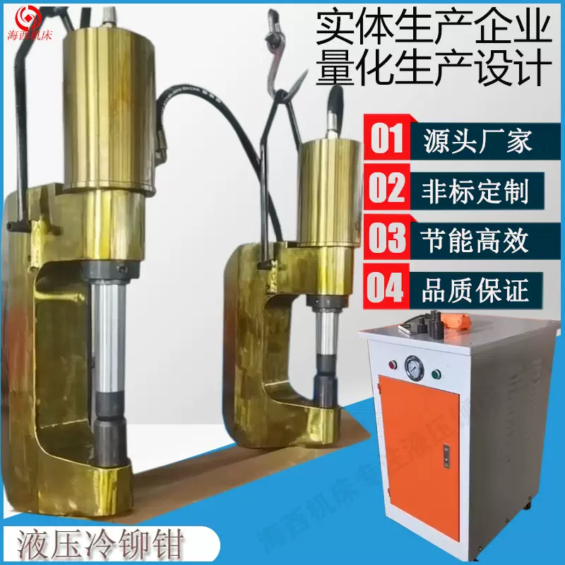 冷铆钳锻造铆接机超轻设计结实耐用液压铆钉机铆汽车大梁铆钳