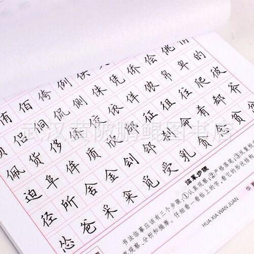 Huaxia Wanjuan Tian Yingzhang's regular script copybook hard-pen regular script technique quick calligraphy practice copybook for adult boys