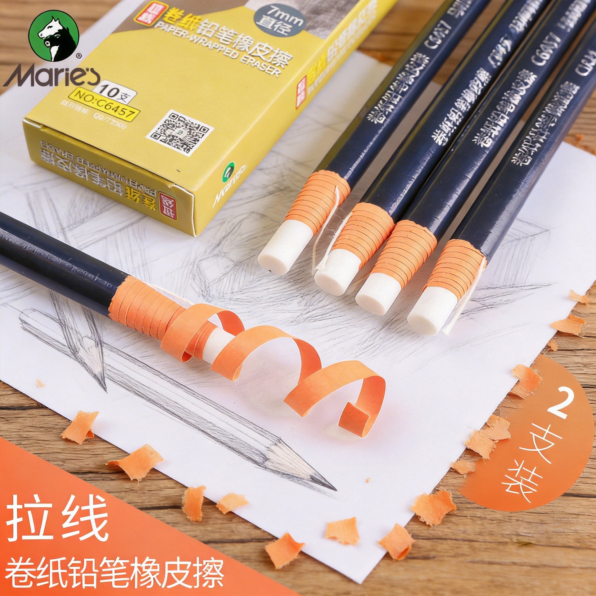 马利牌笔形高光橡皮笔c6455卷纸橡皮 不易脏专业素描铅笔美术橡皮