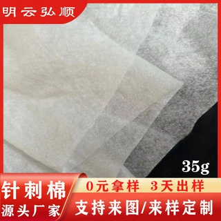 35克针刺棉批发白色服装内衬家居箱包辅料包装布涤纶针刺无纺布
