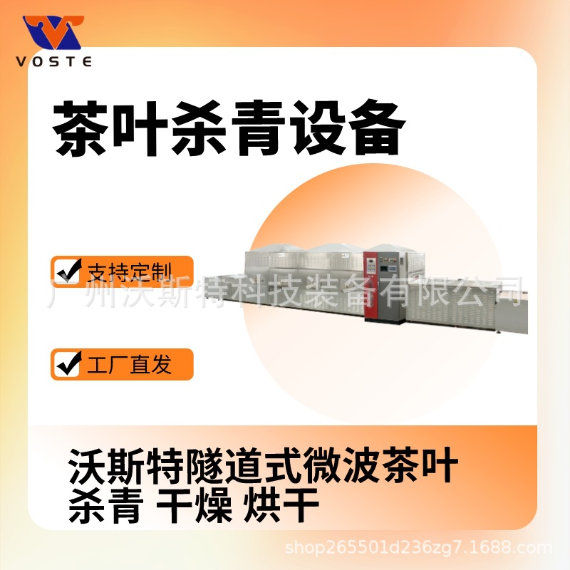 快速连续黑水虻烘干机 黄粉虫快速干燥机 昆虫烘干微波设备