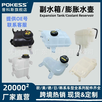 Auxiliary Water Tank/Liquid Reservoir/Antifreeze Fluid/Expansion Water Bottle/Coolant Reservoir/Bonus Water Tank Auto Parts