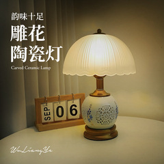 シンプル現代新中国式透かし彫り陶磁器寝室ベッドヘッドランプ家庭用寝室部屋装飾電気スタンド雰囲気灯
