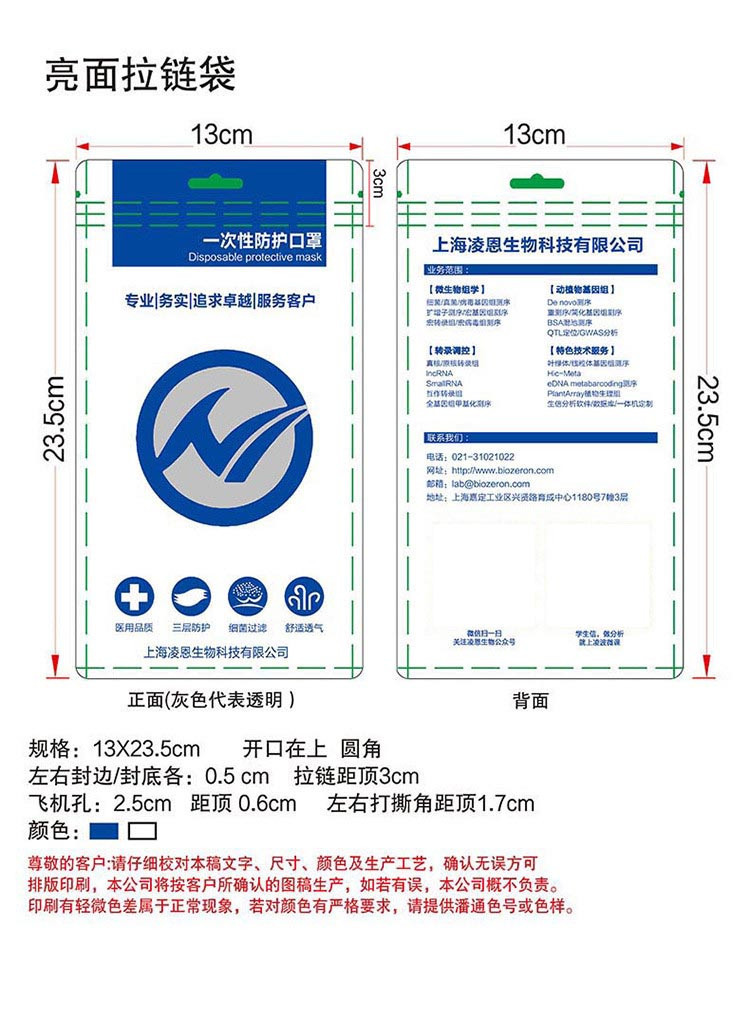 口罩包装袋88996