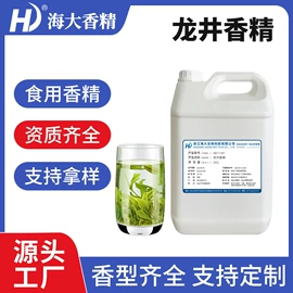 食用香精;烟用香精