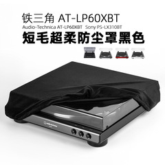 適切なaudio-technical a AT-LP60XBT黒ゴムレコード機防塵保護カバーフランネル防塵カバー