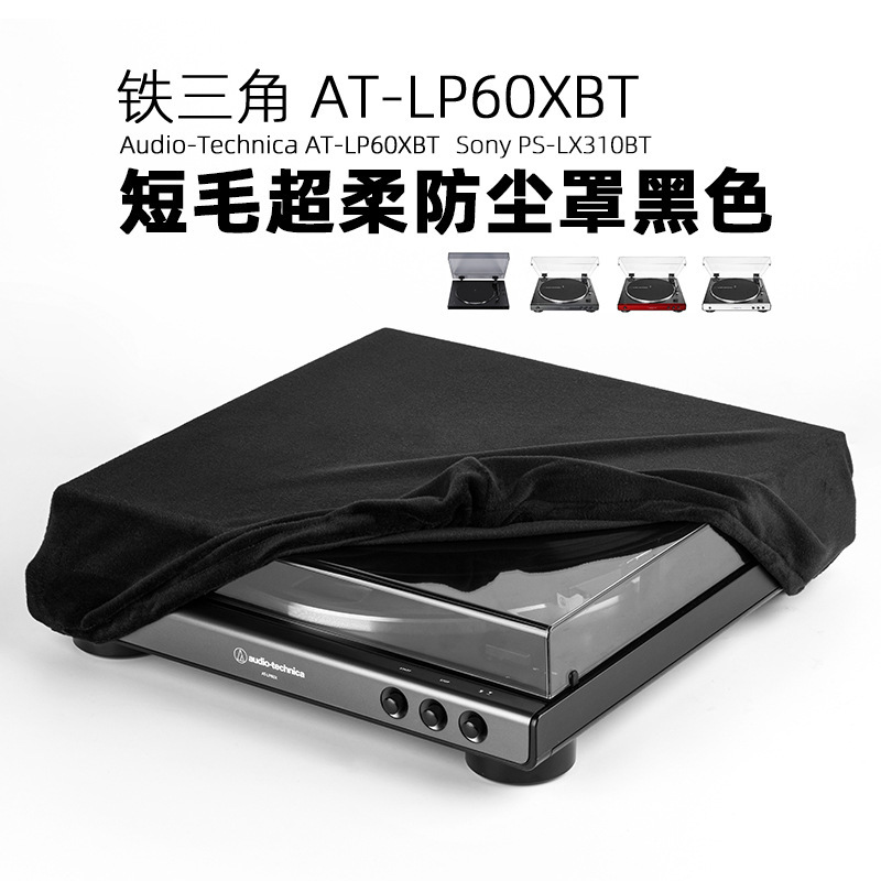 適切なaudio-technical a AT-LP60XBT黒ゴムレコード機防塵保護カバーフランネル防塵カバー|undefined
