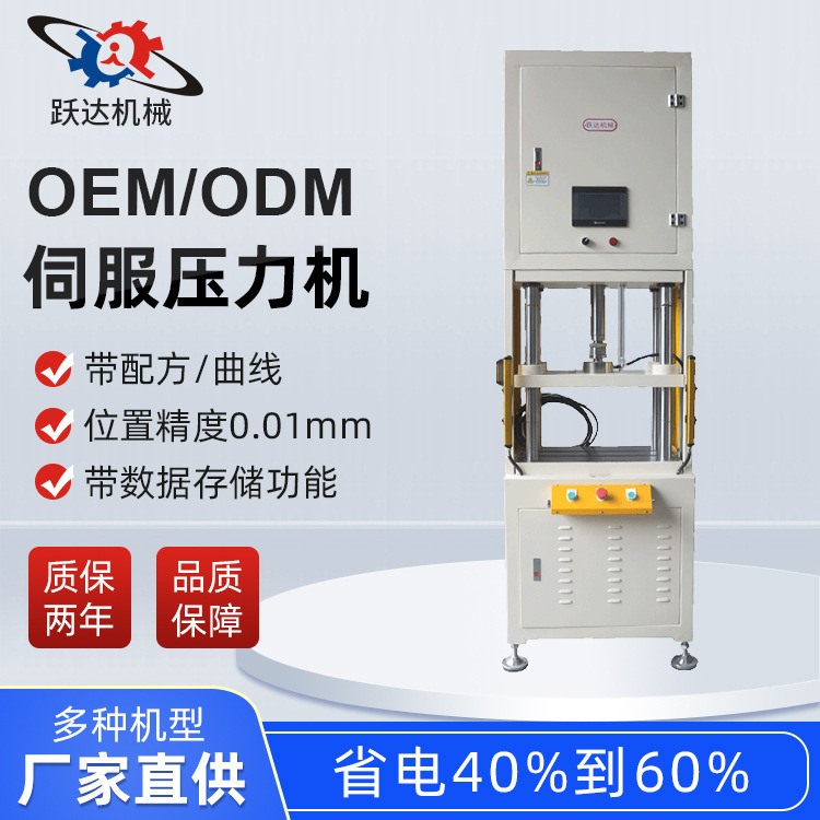 厂家批发五吨四柱三板伺服压力机轴承轴套压装机高精密数控压力机