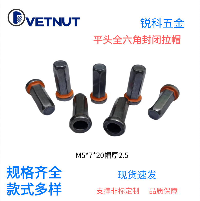 平头全六角M5盲孔帽2.5涂胶拉铆螺母碳钢镀锌镍合金点胶防水拉帽
