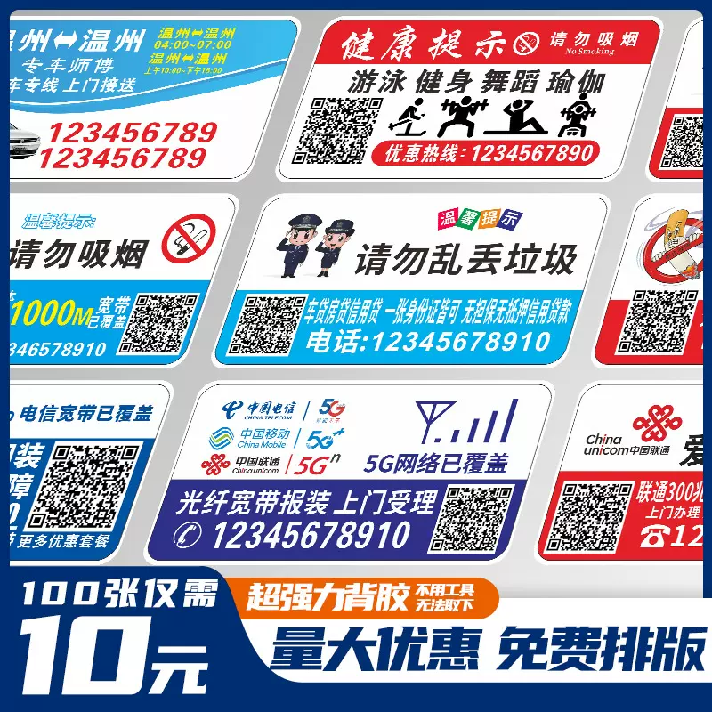 亚克力电梯广告贴厕所贷款开锁房产健身二维码禁止吸烟塑料标识牌