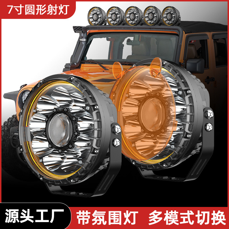 7寸圆形射灯汽车越野车改装工作前照灯前保险杠改装激光灯led车灯