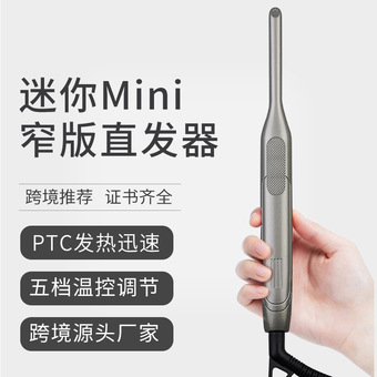 跨境短发卷发棒直发棒窄面板陶瓷直发小夹板五档温控电夹板直发器