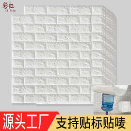 工厂直供跨境墙贴自粘定制砖纹贴出租房防潮遮污墙纸3d泡沫立体卧