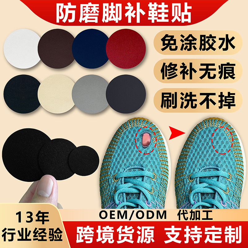 Shoe Leather Upper Patch Self-Adhesive Seam-Free Washable Lining Repair Sports Shoe Patch Men's Shoe Repair Heel Patch Shoe Leather Upper Patch Self-Adhesive Seam-Free Washable Lining Repair Sports Shoe Patch Men's Shoe Repair Heel Patch