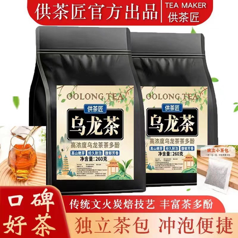 黑乌龙茶茉莉陈皮乌龙袋泡茶高浓度茶浓香型茶叶茶多酚茶包冷泡