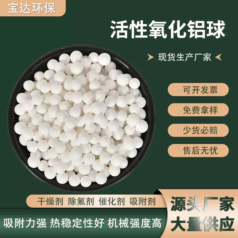 活性氧化铝载体3-5mm干燥剂氧化铝球催化剂载体三氧化二铝球颗粒