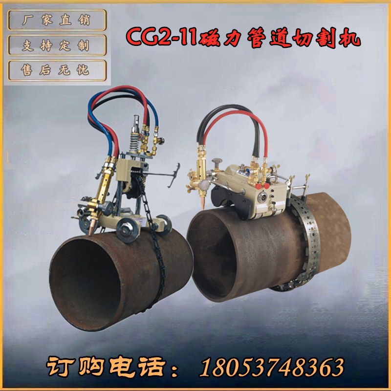 磁力管道切割机CG2-11火焰切管机移动小车乙炔丙烷手摇气割机