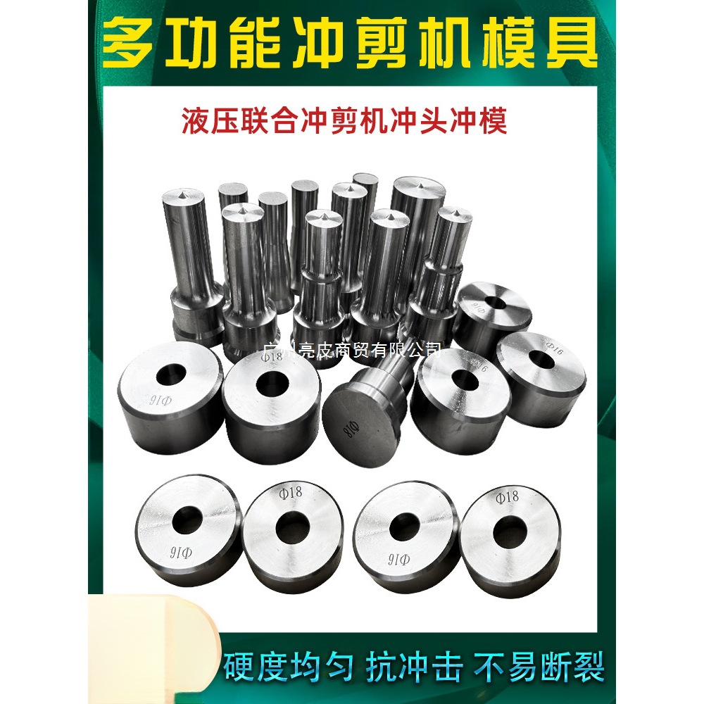 冲孔机冲模成型冲压模株洲合金圆孔冲头腰孔Q35Q46联合冲剪机配件