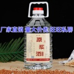 【酒厂批发】江苏白酒 桶装酒 原浆酒 42度52度 2.5L 5L