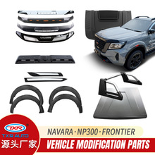 特鑫瑞适用日产navara np300汽车改装frontier带灯砂石挡机盖配件