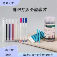 缝纫全能打版王套装高温消失笔服装皮革布料划线无痕高温笔