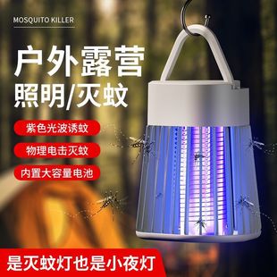 New Electric Shock Mosquito Killer Lamp for Outdoor Dormitory, Restaurant, Toilet, Car-Mounted Mosquito Repellent and Fly Killer Lamp, Mosquito Killer for Home Bedroom