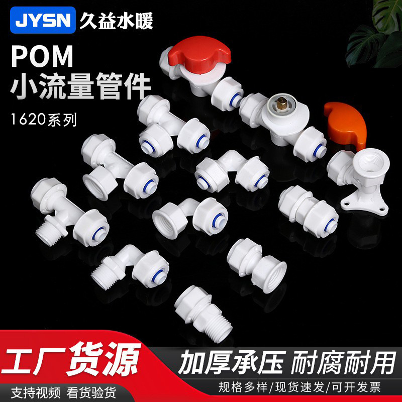 pom铝塑管接头1216小流量太阳能管件配件内丝外丝直接三通水管