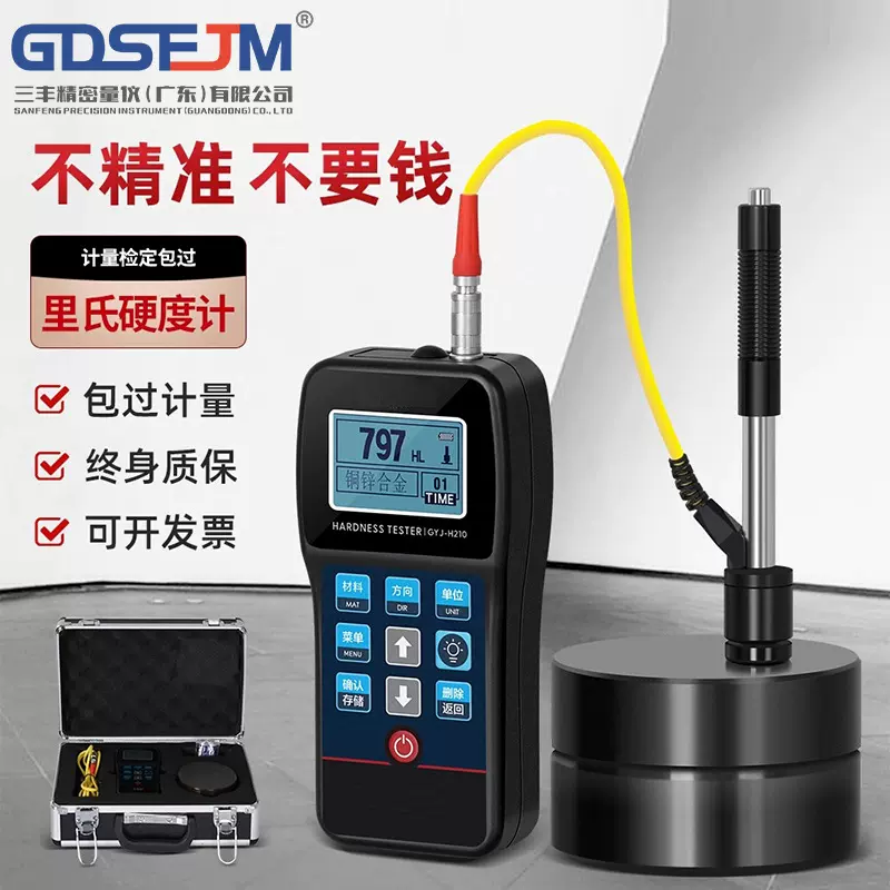 里氏硬度计高精准手持便携式金属合金钢结构热处理金属硬度测试仪