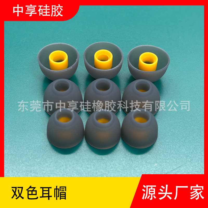 工厂现货 双色入耳式硅胶耳机耳帽 通用耳机塞 半透黑+黄色