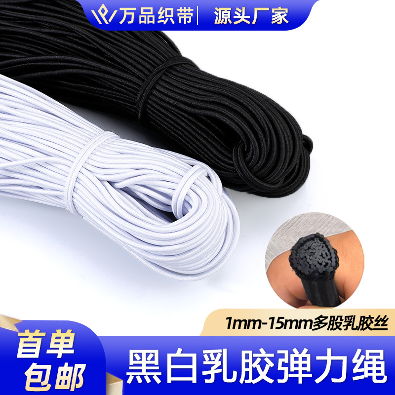 厂家直供黑白色diy串珠橡筋松紧绳高弹耐磨蹦极蹦床松紧弹力绳