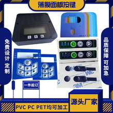 PC薄膜面板铭牌 PET鼓包按键面贴标牌 东莞丝印仪器设备PVC铭版