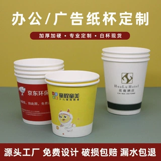 纸杯一次性商用加厚咖啡家用房产办公银行饮水杯广告杯子定做批发