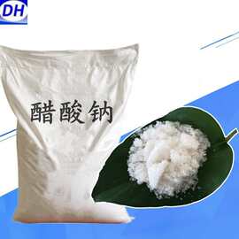 现货批发工业级无水醋酸钠25kg 厂家高含量正产国标无水乙酸钠