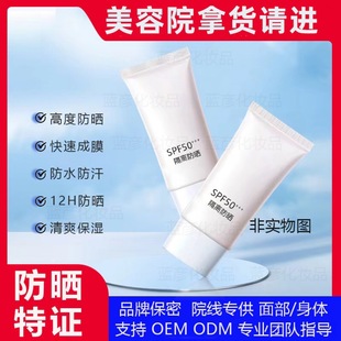 Hospital Line Plain Isolation Sunscreen Refreshing Sunscreen Waterproof Sweat-proof Moisturizing Isolation Sunscreen