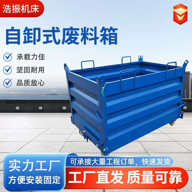 工业废料箱 底部可开启金属自卸式周转箱 车间废料收集箱 可叉车