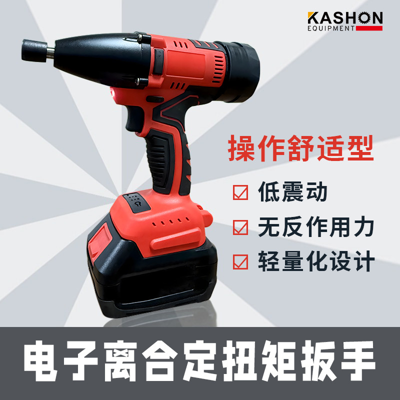 电子离合定扭矩扳手