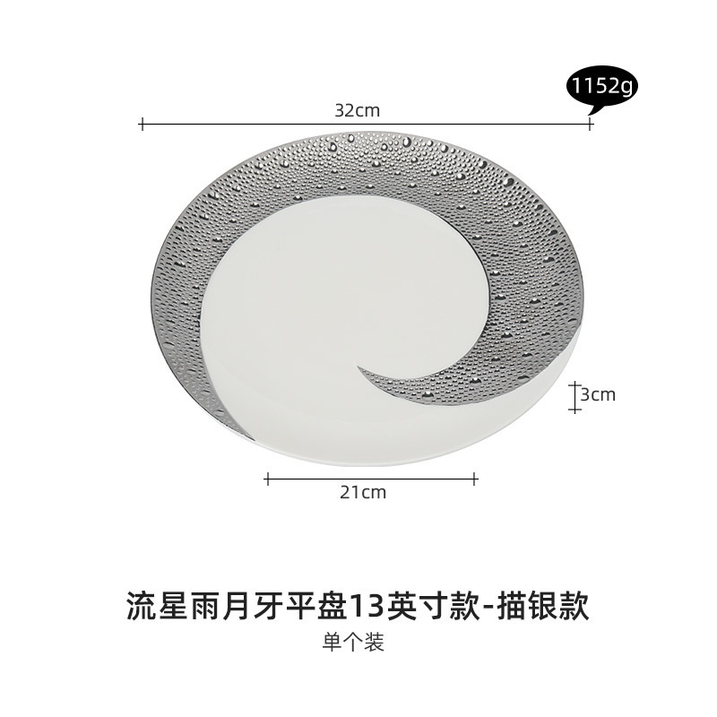 流星雨三日月平皿陶磁器皿家庭用高級感軽豪華食器パスタ皿洋食ステーキ皿|undefined