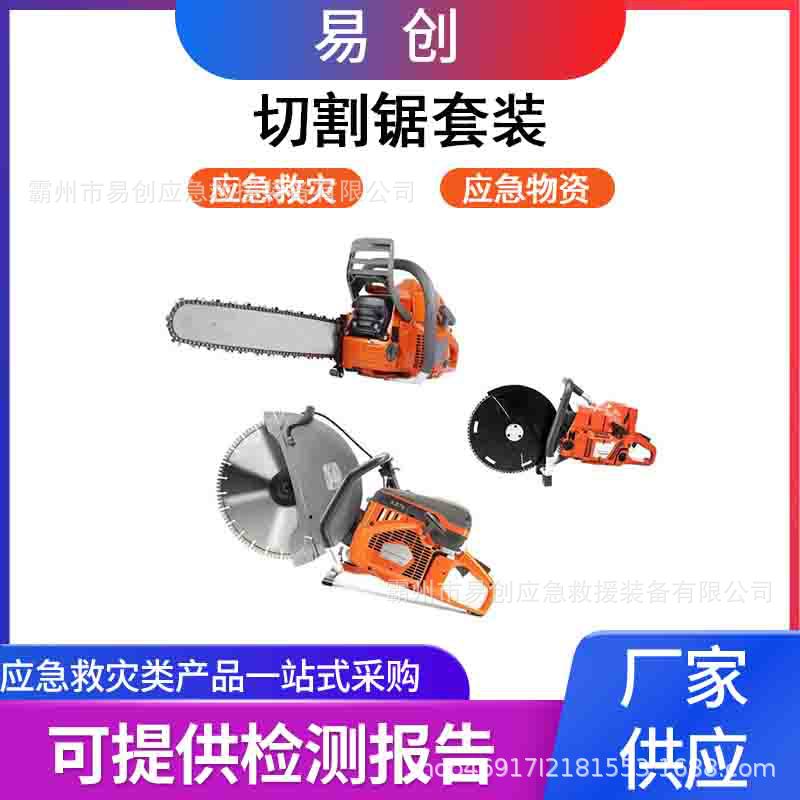 万亿国债地震灾害救援无齿锯便携式金属切链锯消防救援切割锯套装
