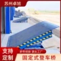 装卸固定式定制液压登车桥