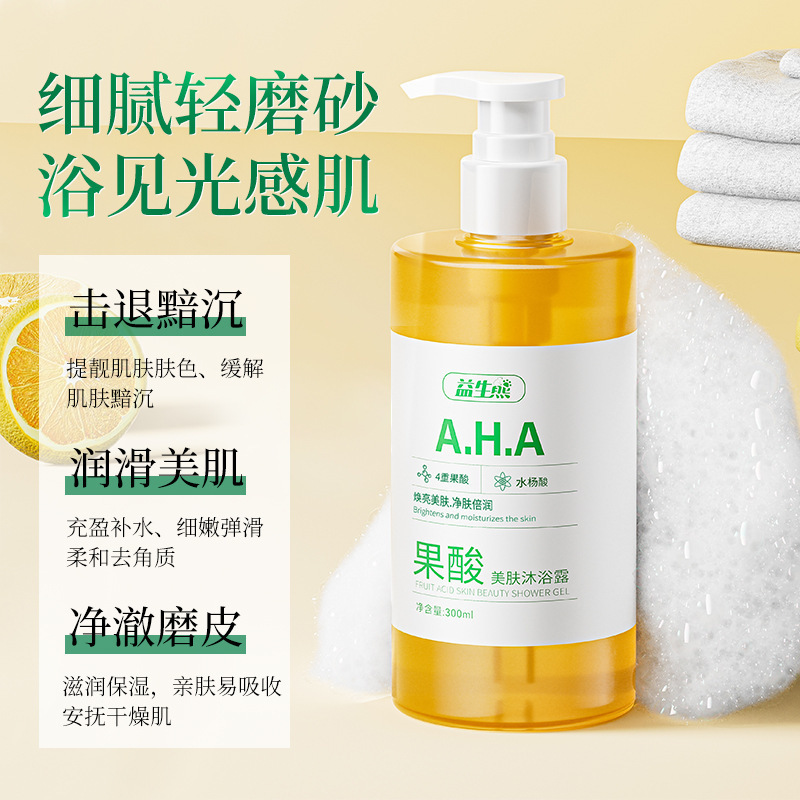益生熊果酸美肤沐浴露温和配方去角质提亮肤色滋润嫩肌肤焕活美肌