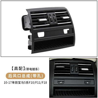 Cab and accessories — Suitable for BMW 5 series air - rear-air-outlet-assembly-with-hole-high-with-plating-version