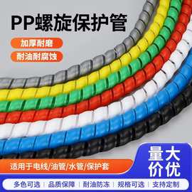 螺旋保护套PP阻燃缠绕管充电桩电线电缆护套包线管液压油管保护套