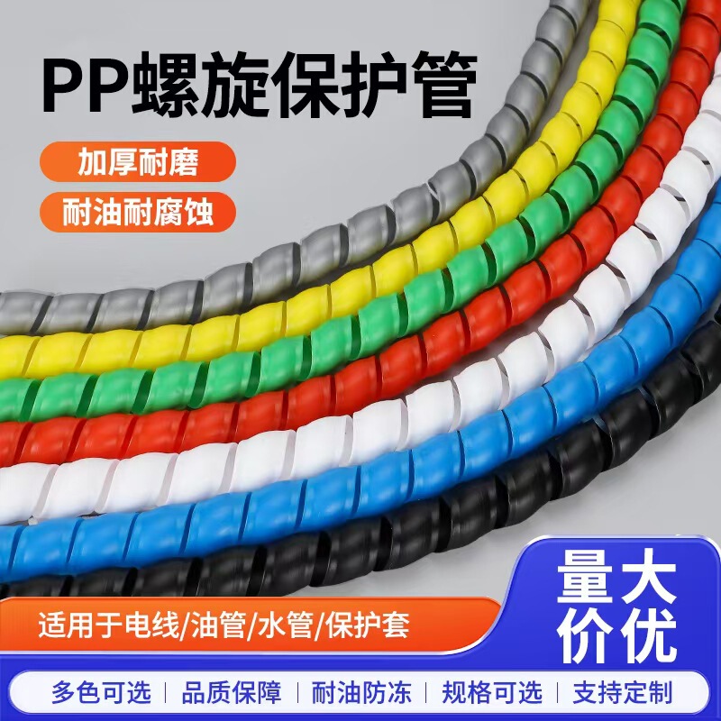 Spiral Protective Sleeve PP Flame Retardant Winding Pipe Charging Pile Wire and Cable Sheath Wrapping Pipe Hydraulic Oil Pipe Protective Sleeve