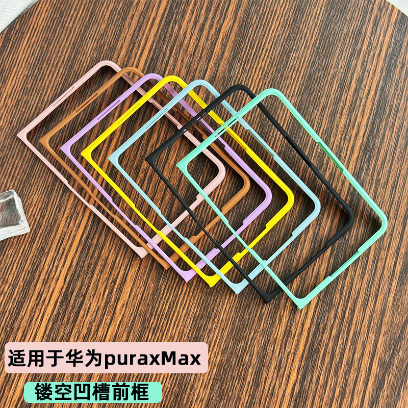 Suitable for Huawei puraxMax mobile phone front shell iphone shell film PX shell Samsung folding front frame skin color