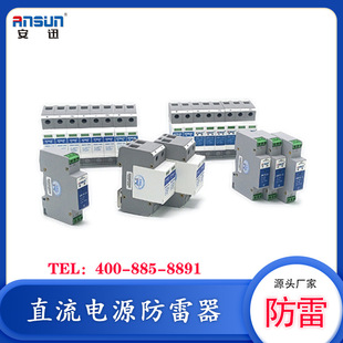 500vDC Dc Side Lightning Protection Module Power Lightning Arrester 12v 20ka-40ka Dc Surge Protection Technology