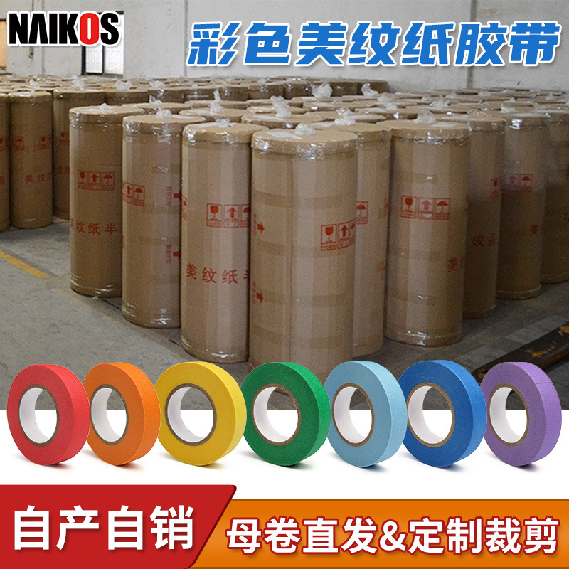 工厂批发彩色美纹纸胶带母卷分切艺术漆外墙真石漆水包砂喷漆遮蔽
