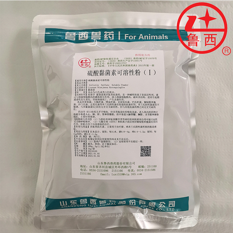 山东鲁西兽药10%粘菌素可溶性粉猪鸡革兰氏阴性菌肠道