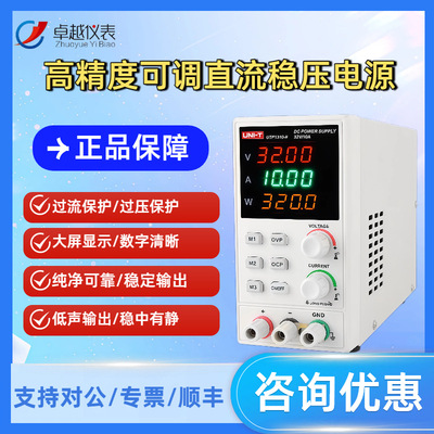 优利德UTP1306S高精度可调直流稳压电源30V6A维修开关电源老化
