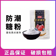 舒可曼防潮糖粉100g 面包蛋糕饼干装饰糖霜细砂糖粉烘焙材料家用