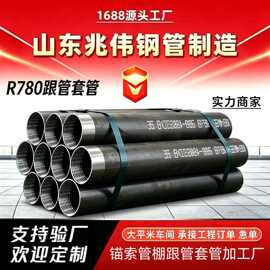 R780地质跟管108/127/146锚索隧道管棚钢套注浆根管套管地质跟管